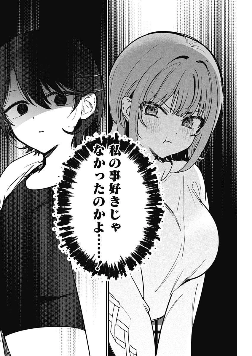 私のこと好きじゃなかったのかよ!? 第4話 - 13