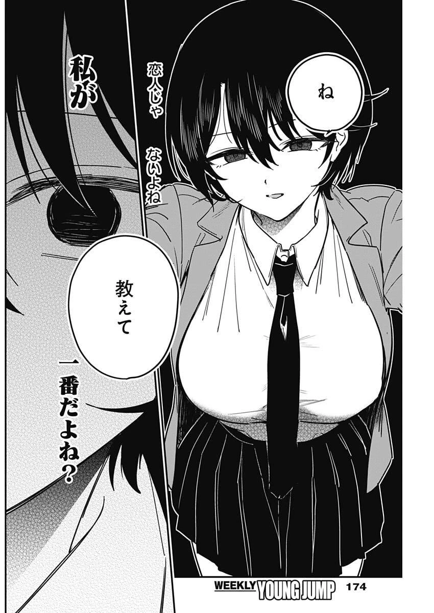 私のこと好きじゃなかったのかよ!? 第3話 - 10