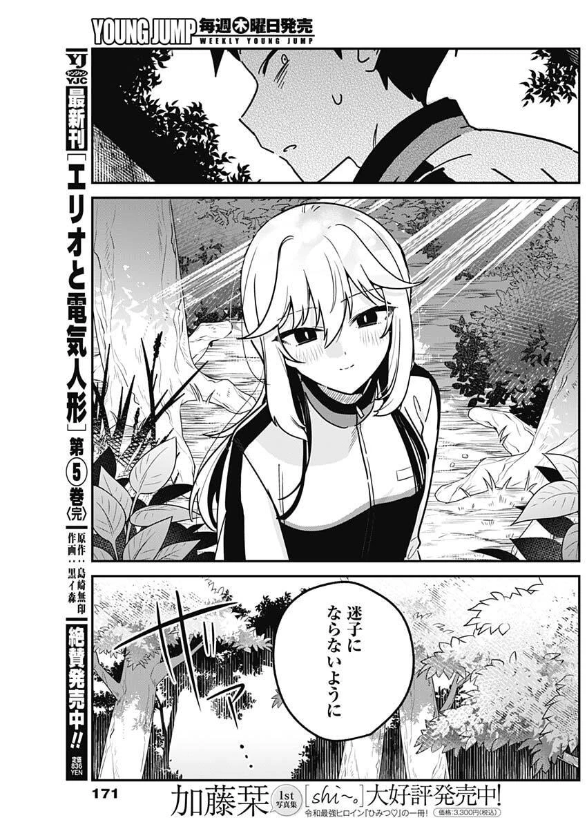 私のこと好きじゃなかったのかよ!? 第7話 - 15
