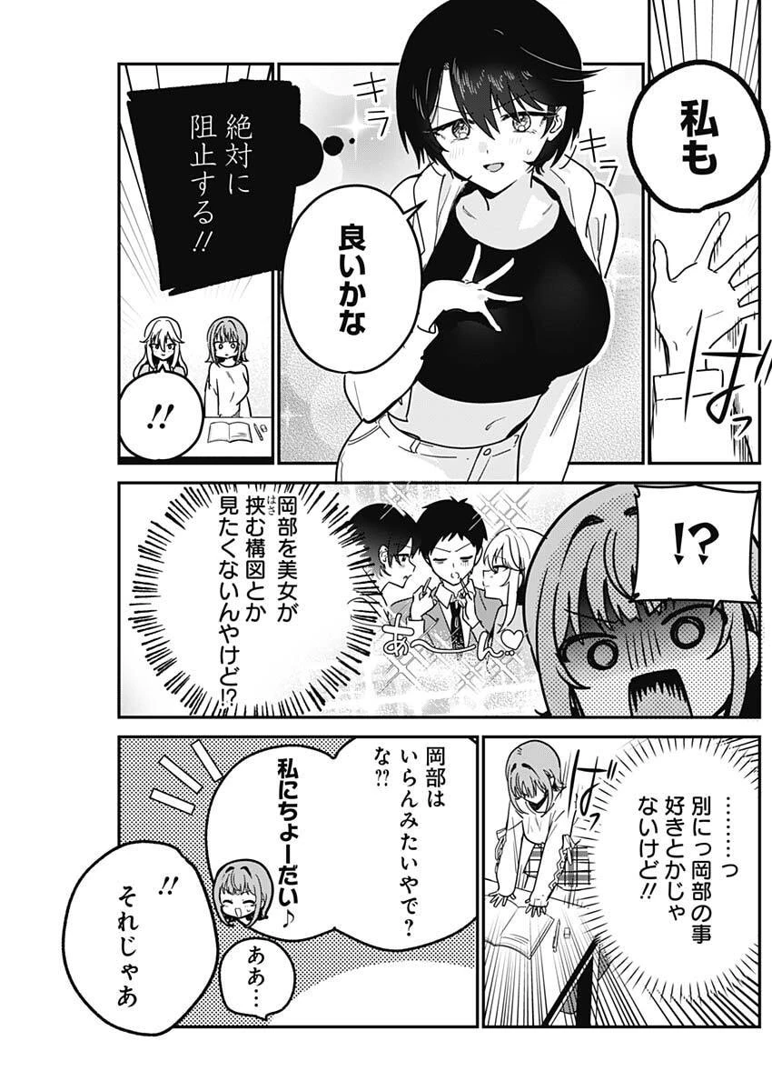 私のこと好きじゃなかったのかよ!? 第4話 - 14