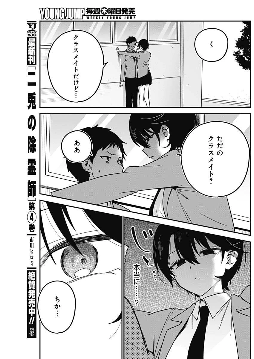 私のこと好きじゃなかったのかよ!? 第3話 - 11