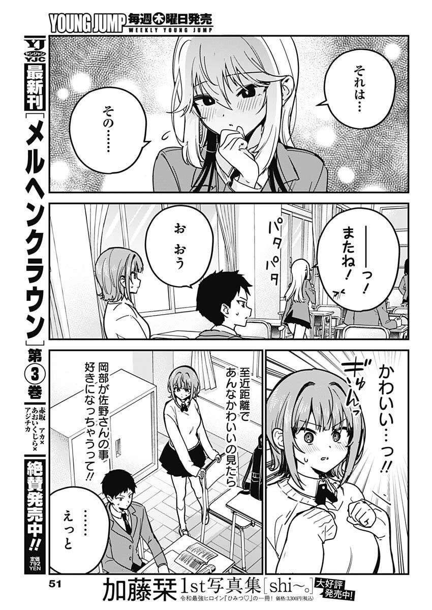 私のこと好きじゃなかったのかよ!? 第2話 - 7