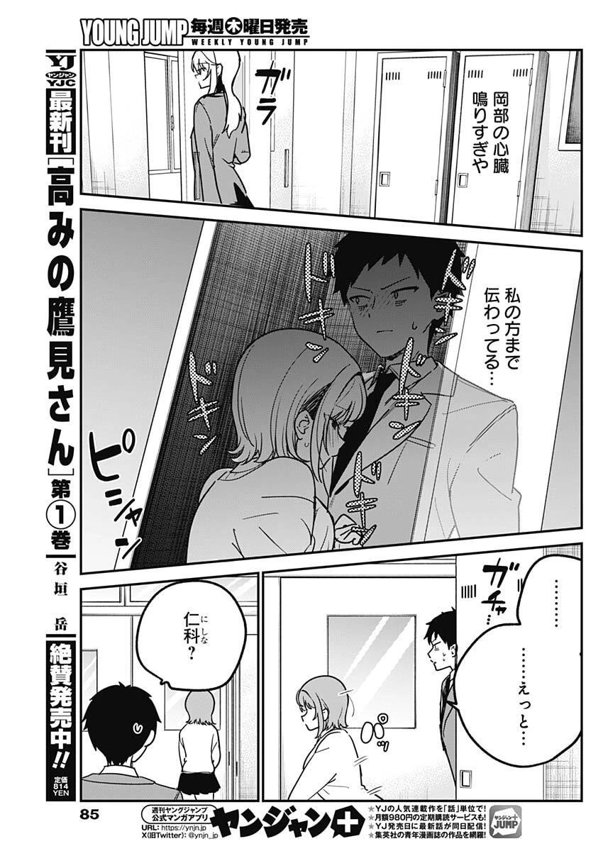 私のこと好きじゃなかったのかよ!? 第6話 - 15