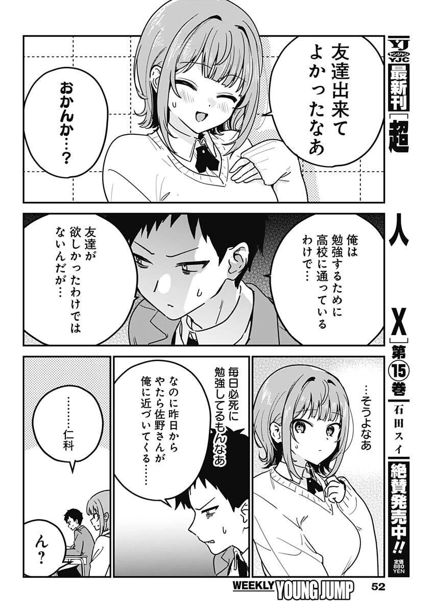 私のこと好きじゃなかったのかよ!? 第2話 - 8