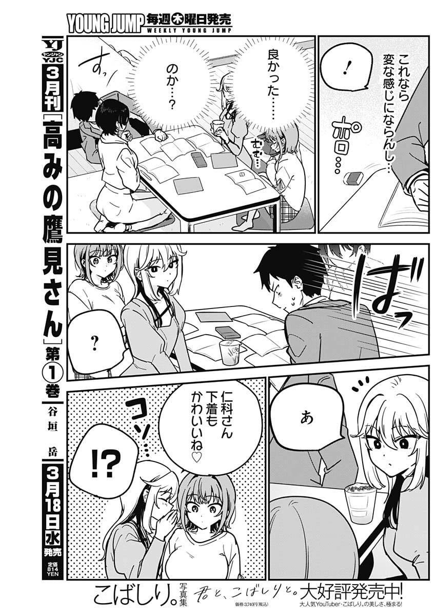 私のこと好きじゃなかったのかよ!? 第4話 - 16
