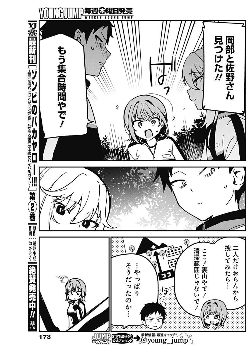 私のこと好きじゃなかったのかよ!? 第7話 - 17