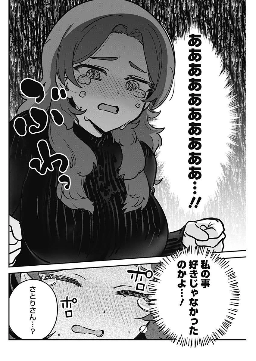 私のこと好きじゃなかったのかよ!? 第5話 - 14