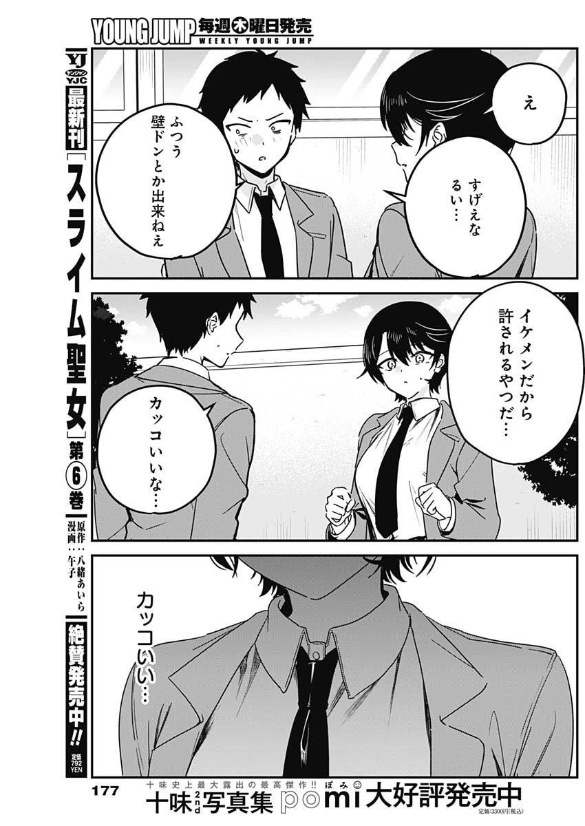 私のこと好きじゃなかったのかよ!? 第3話 - 13