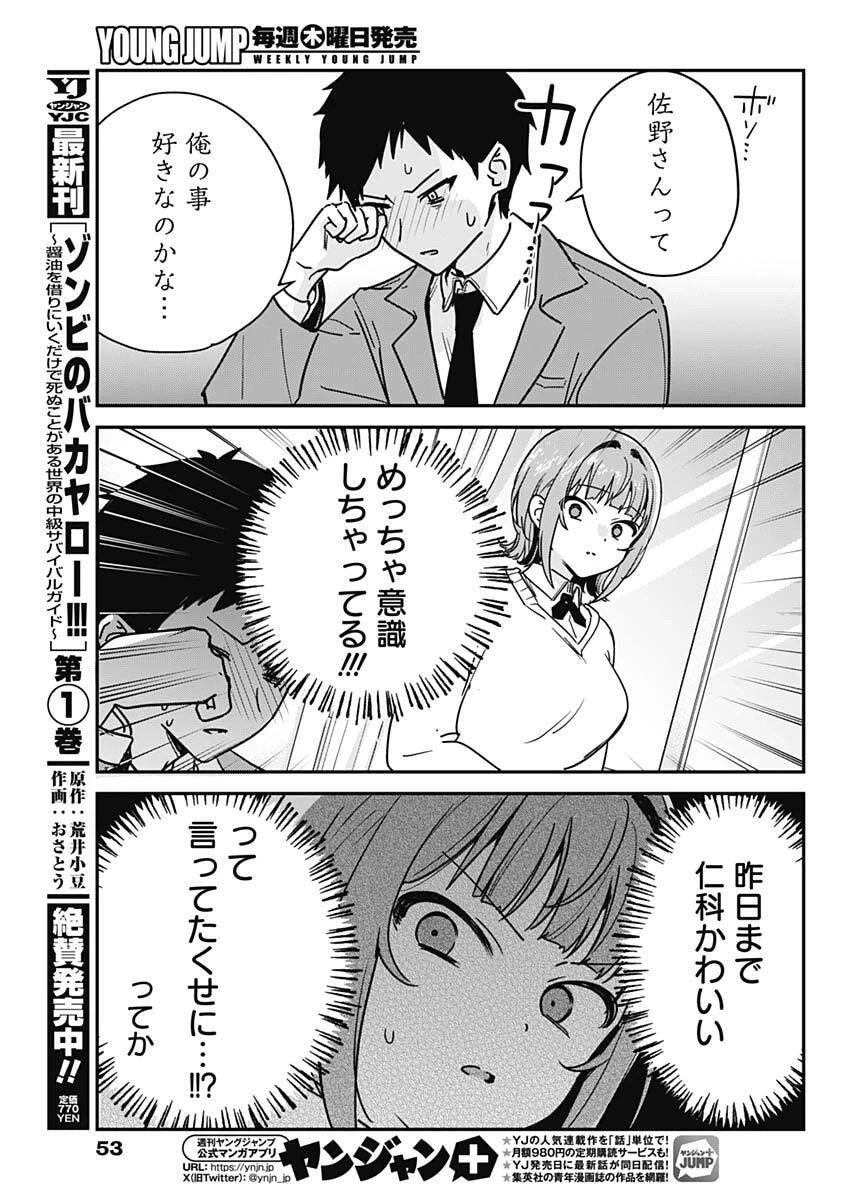 私のこと好きじゃなかったのかよ!? 第2話 - 9