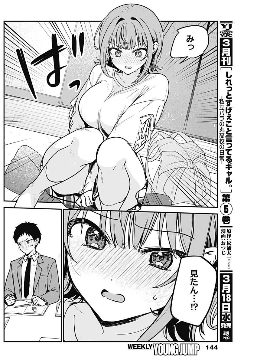 私のこと好きじゃなかったのかよ!? 第4話 - 17