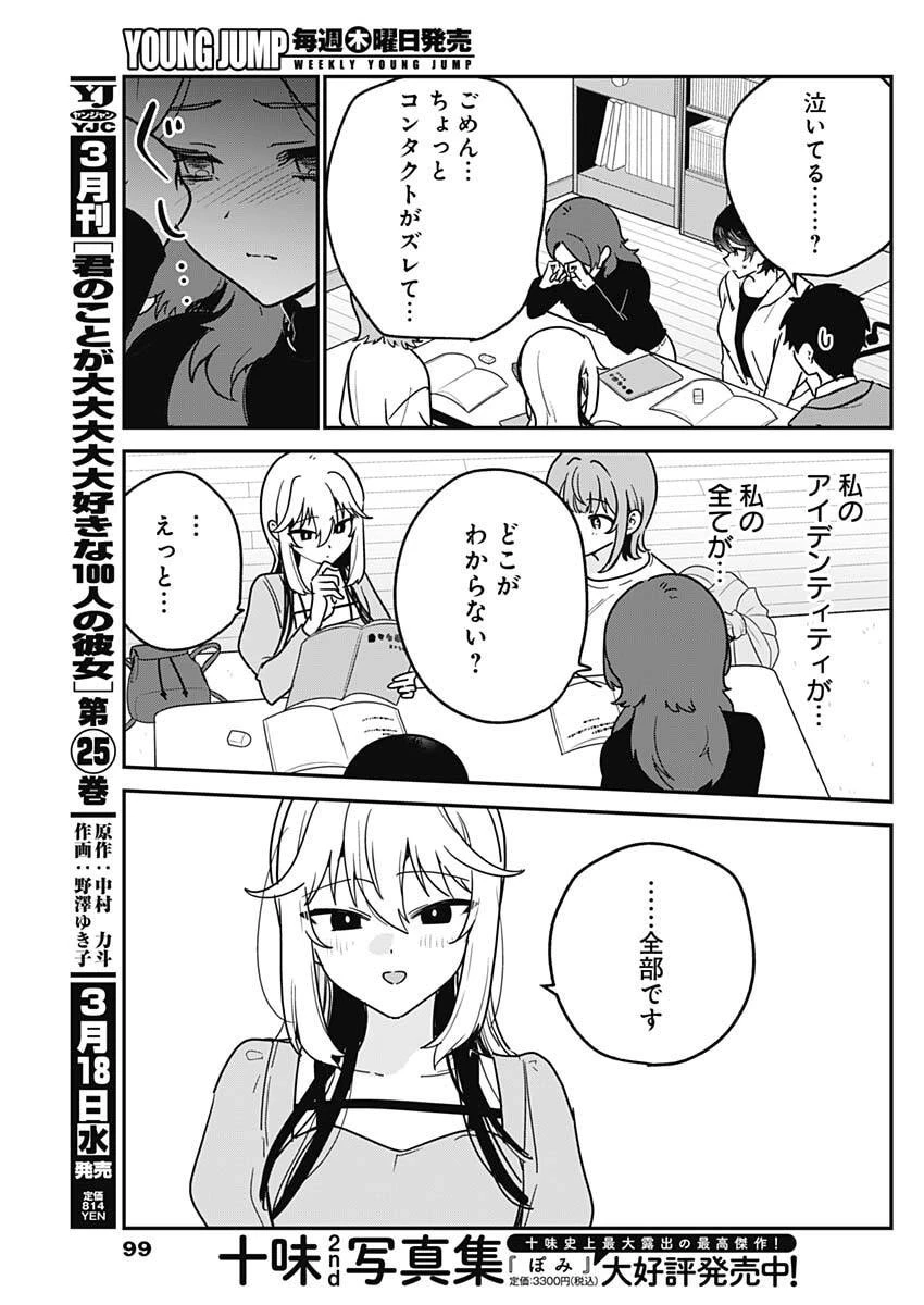 私のこと好きじゃなかったのかよ!? 第5話 - 15