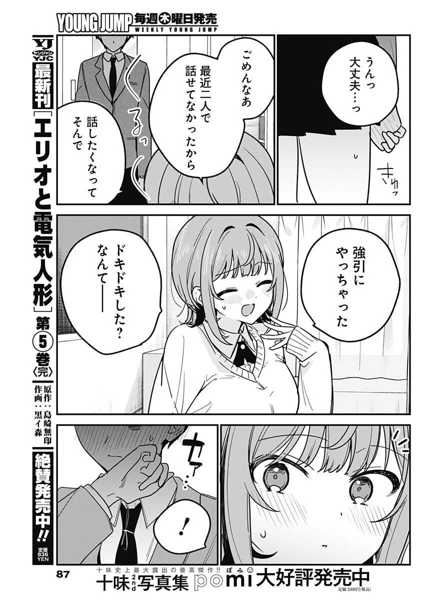 私のこと好きじゃなかったのかよ!? 第6話 - 17