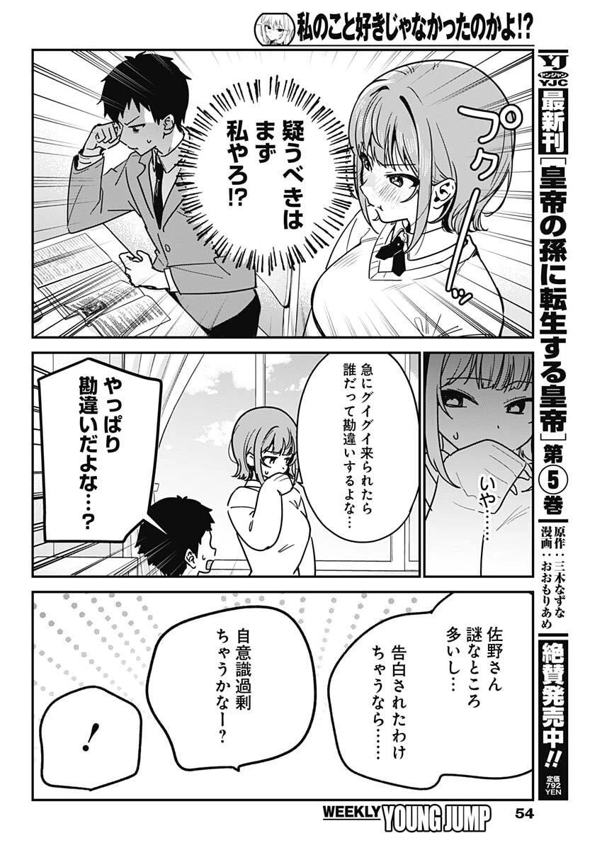 私のこと好きじゃなかったのかよ!? 第2話 - 10