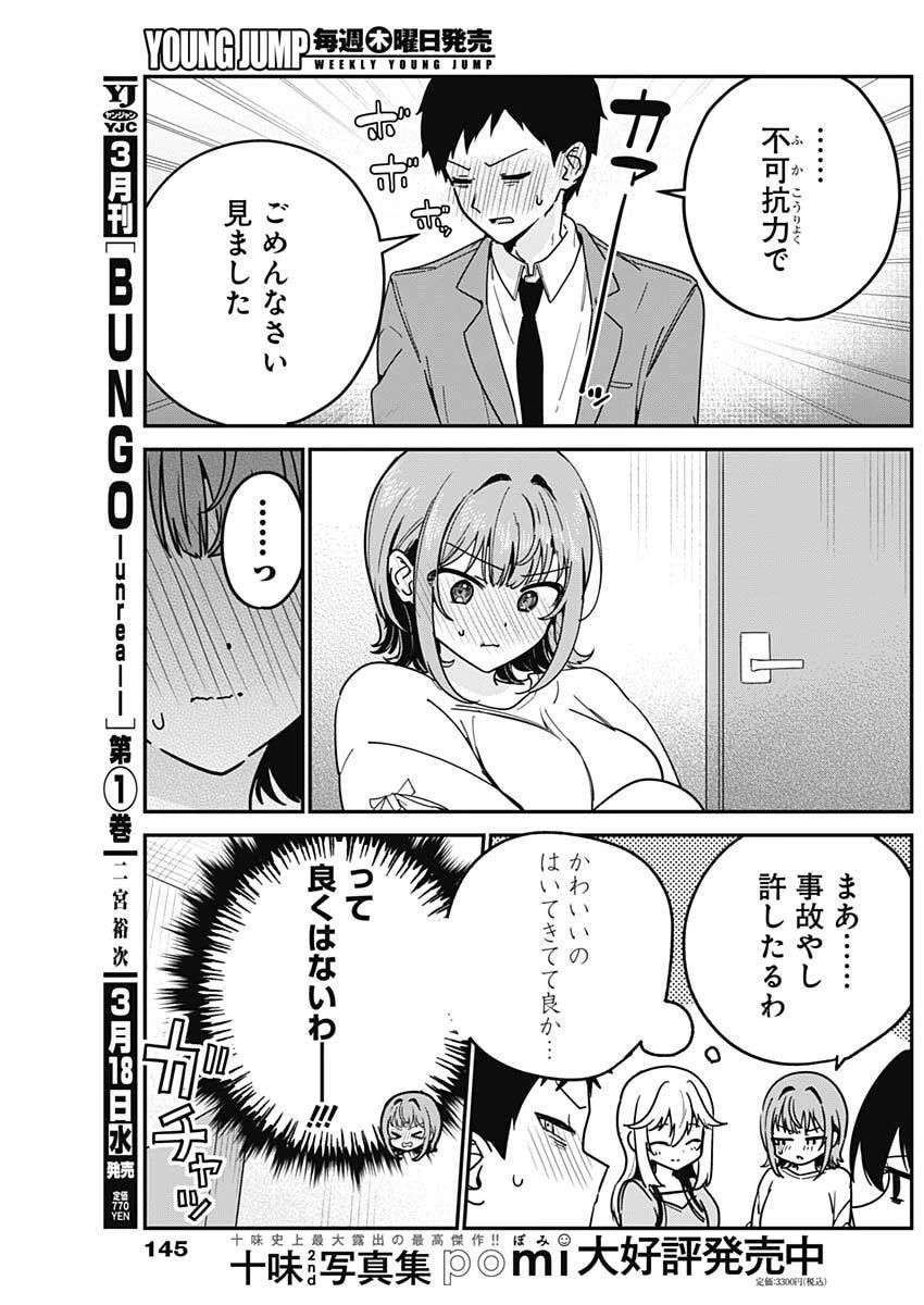 私のこと好きじゃなかったのかよ!? 第4話 - 18