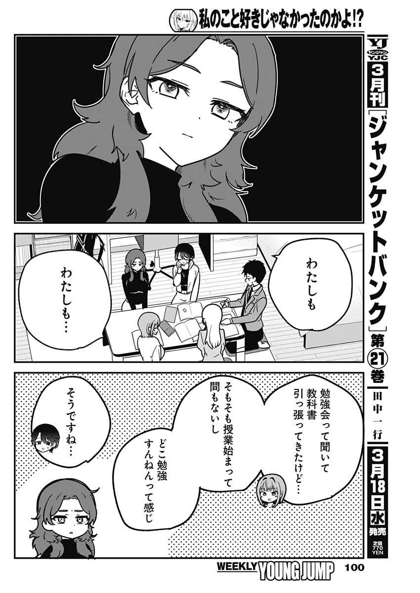 私のこと好きじゃなかったのかよ!? 第5話 - 16