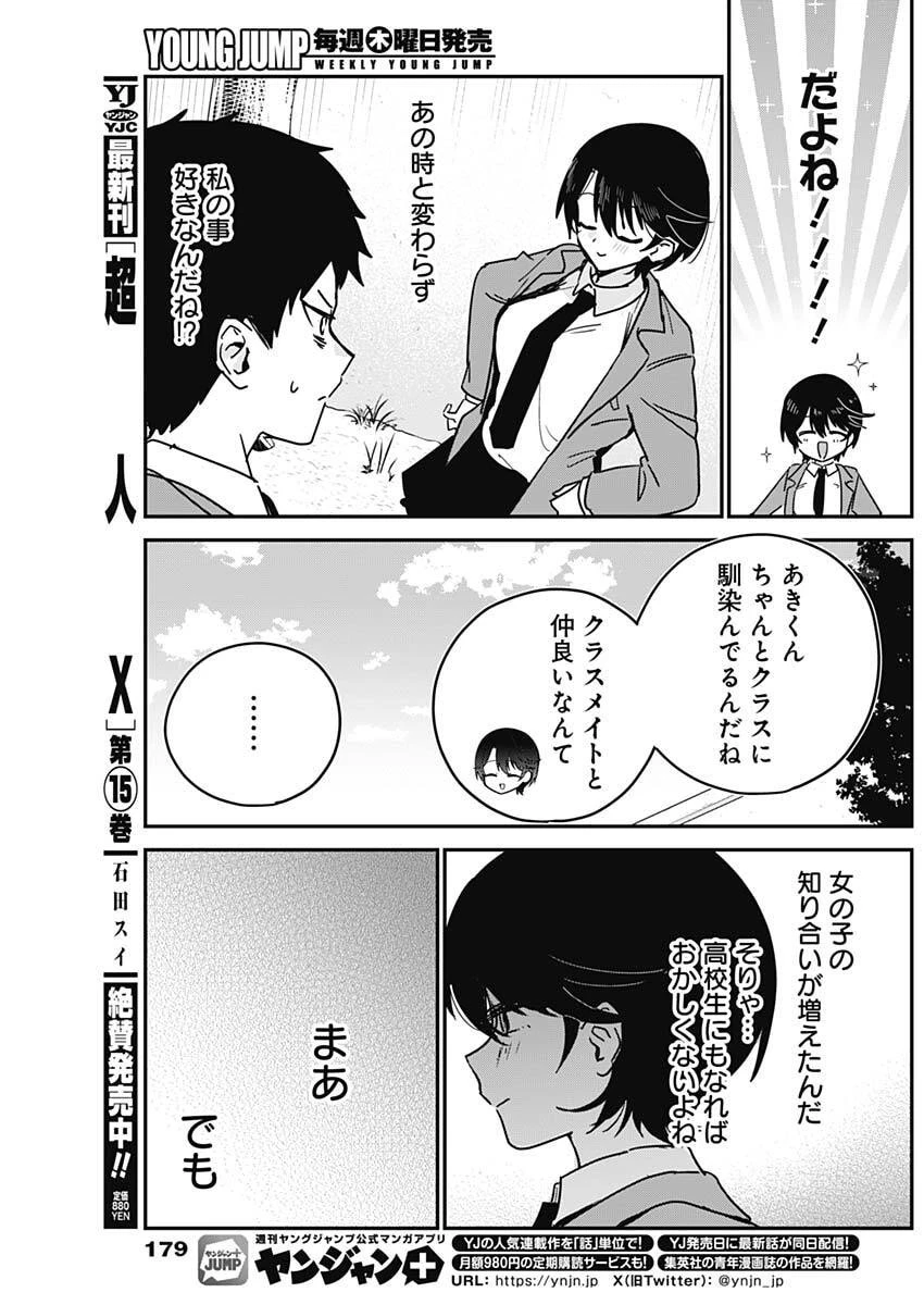 私のこと好きじゃなかったのかよ!? 第3話 - 15