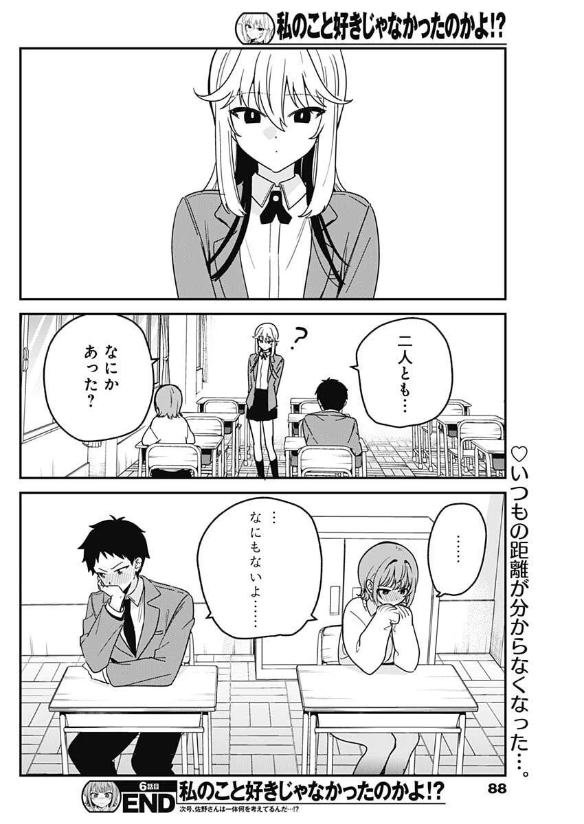 私のこと好きじゃなかったのかよ!? 第6話 - 18