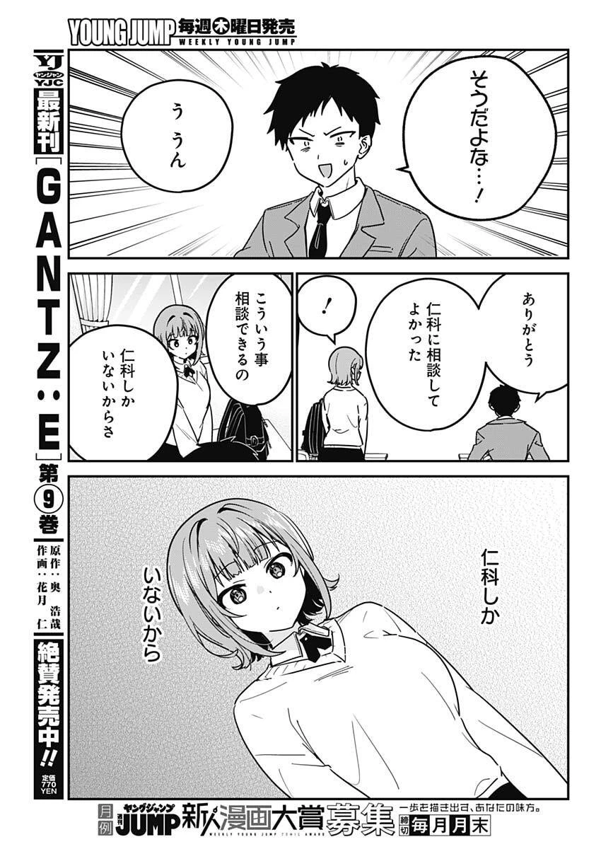 私のこと好きじゃなかったのかよ!? 第2話 - 11
