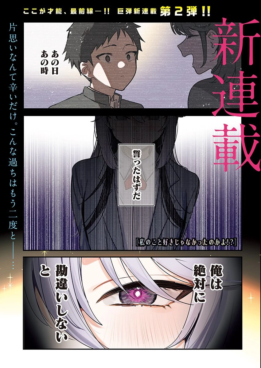 私のこと好きじゃなかったのかよ!? 第1話 - 1