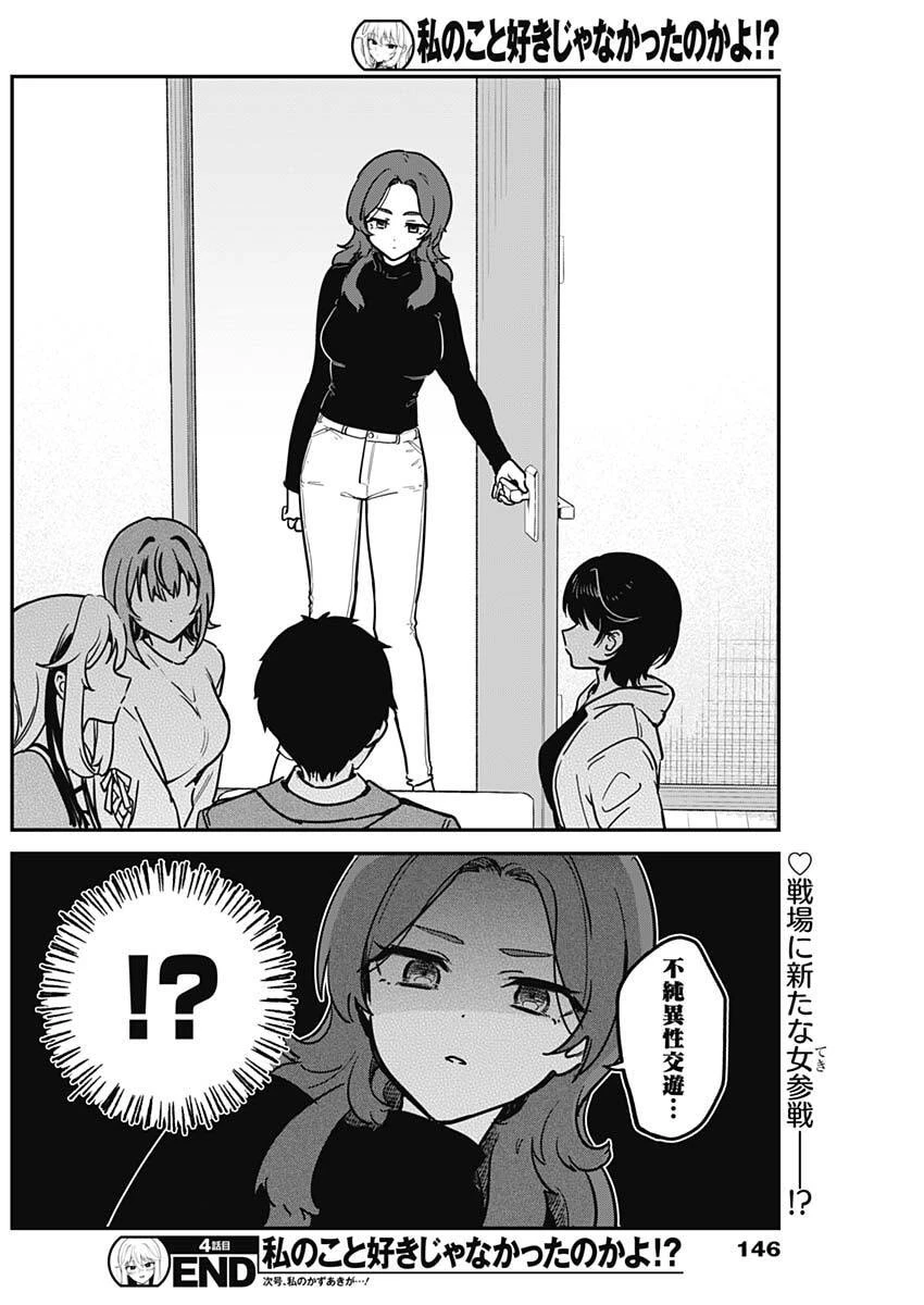 私のこと好きじゃなかったのかよ!? 第4話 - 19