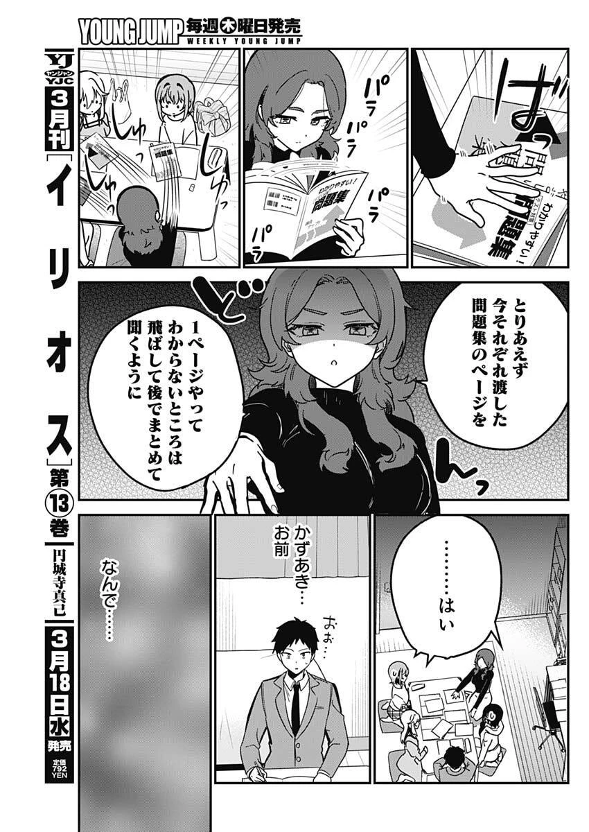 私のこと好きじゃなかったのかよ!? 第5話 - 17