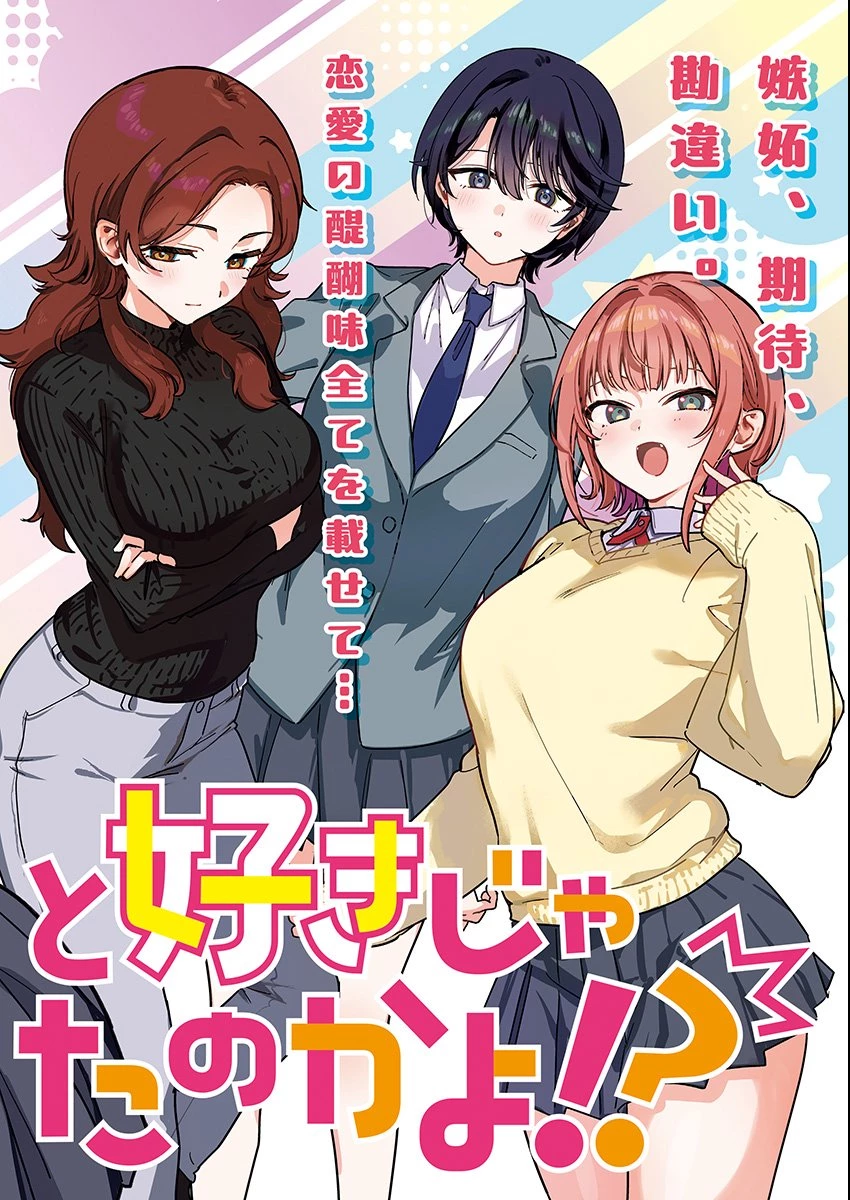 私のこと好きじゃなかったのかよ!? 第1話 - 2