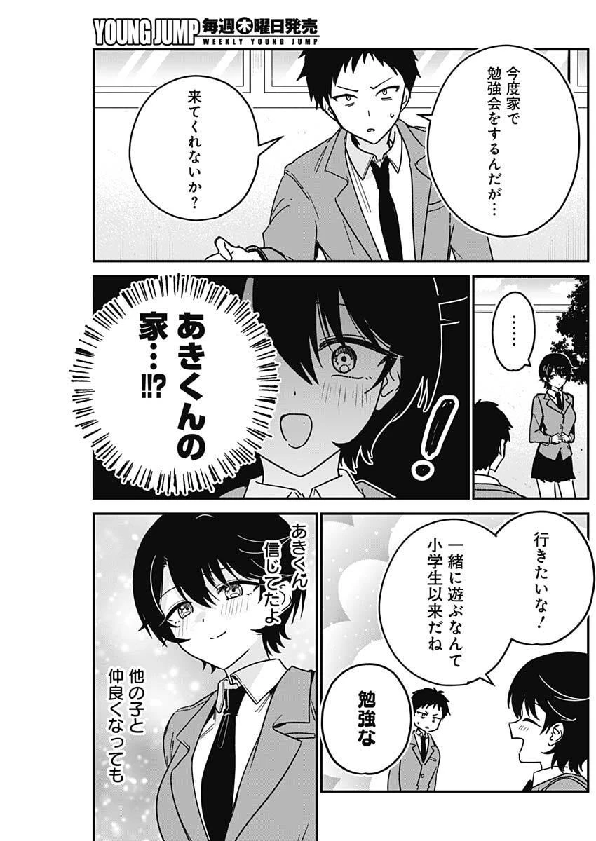 私のこと好きじゃなかったのかよ!? 第3話 - 17