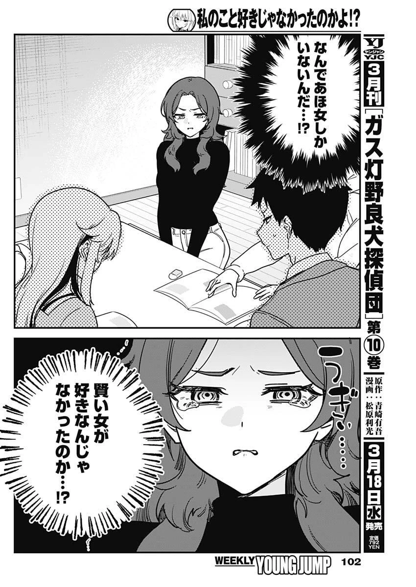 私のこと好きじゃなかったのかよ!? 第5話 - 18