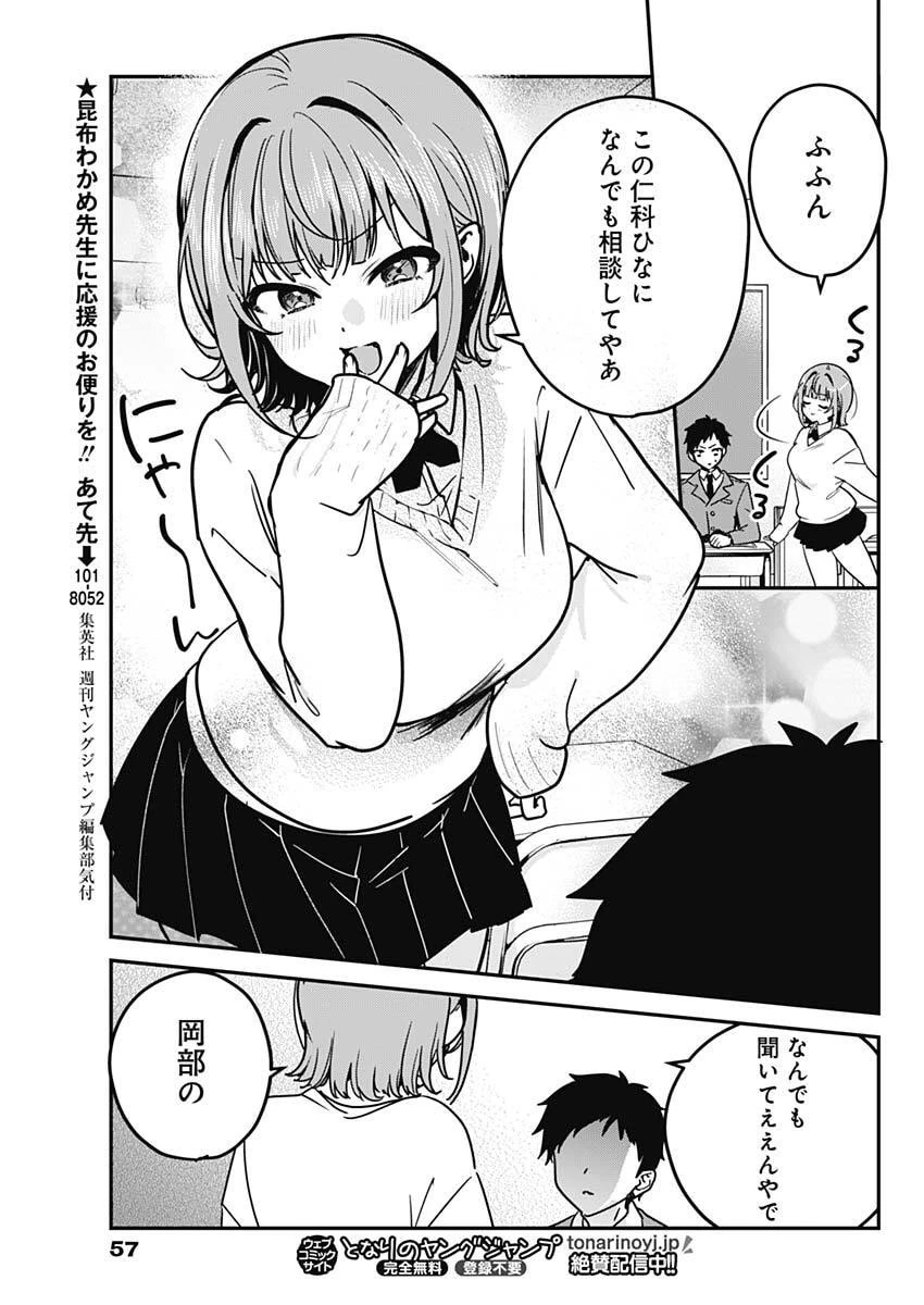 私のこと好きじゃなかったのかよ!? 第2話 - 13