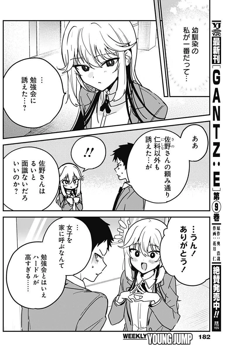 私のこと好きじゃなかったのかよ!? 第3話 - 18