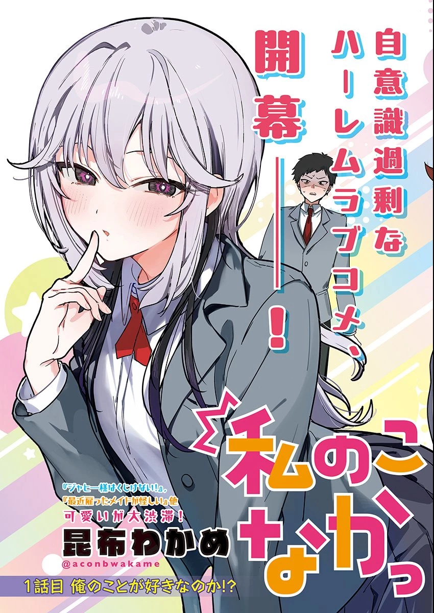 私のこと好きじゃなかったのかよ!? 第1話 - 3