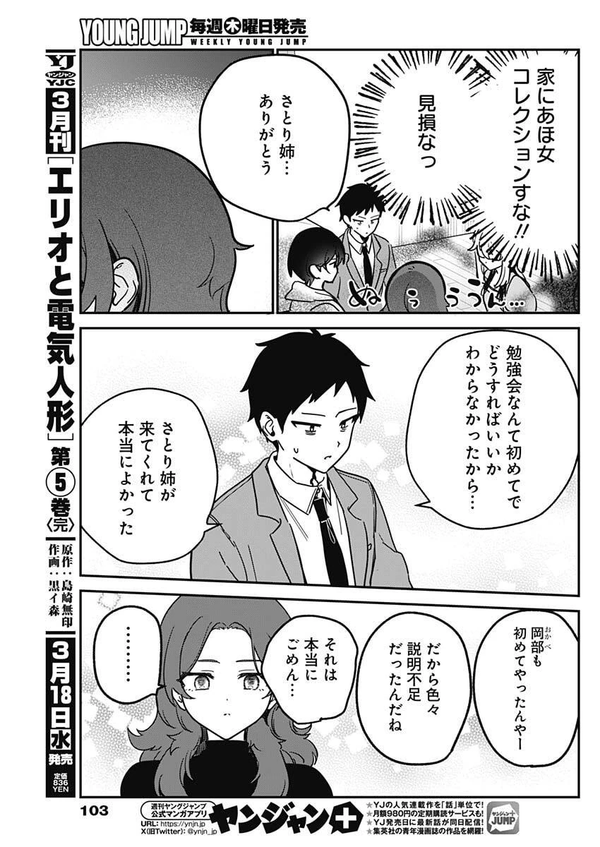 私のこと好きじゃなかったのかよ!? 第5話 - 19