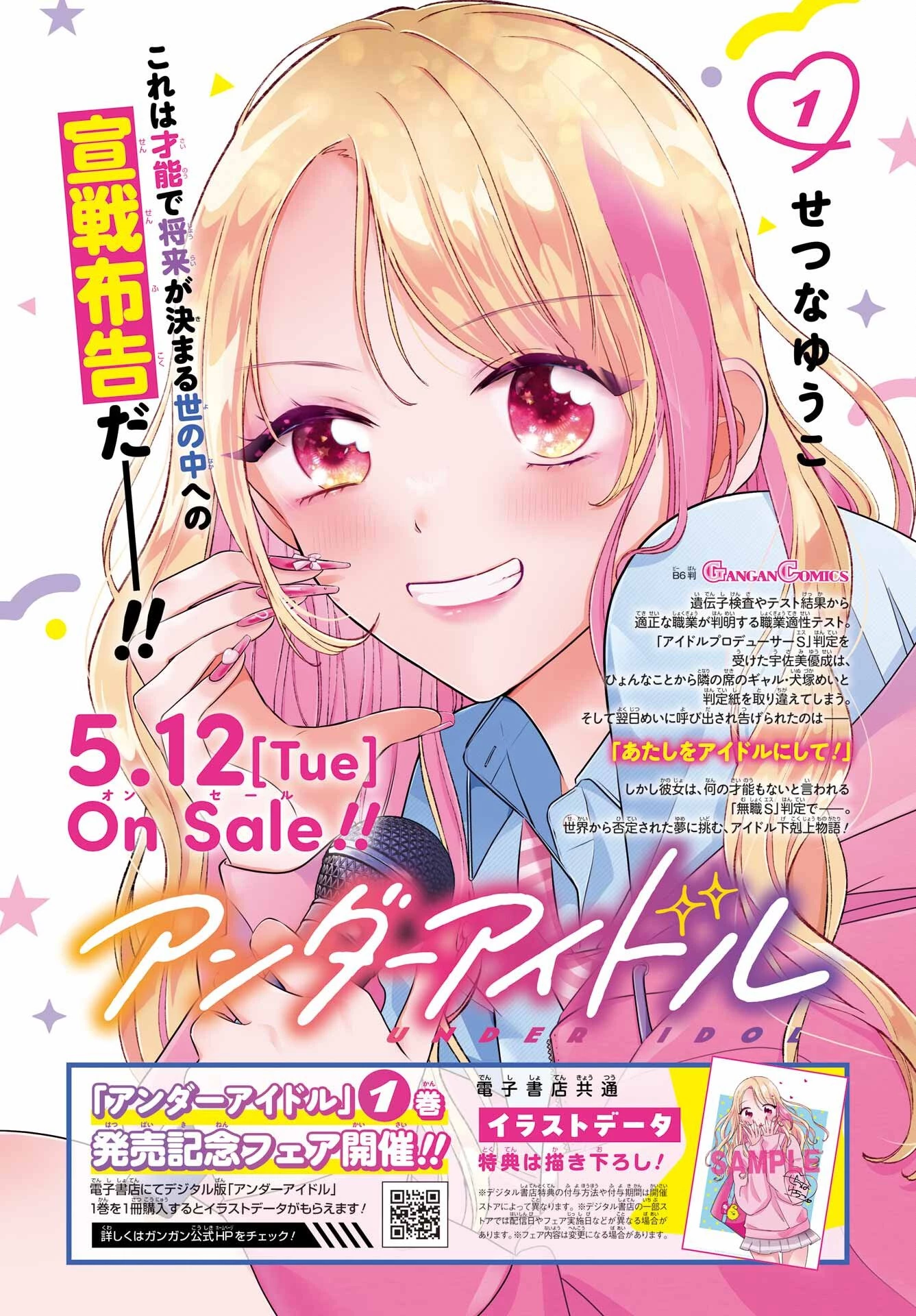 アナニーアイドル 第9話 - 2
