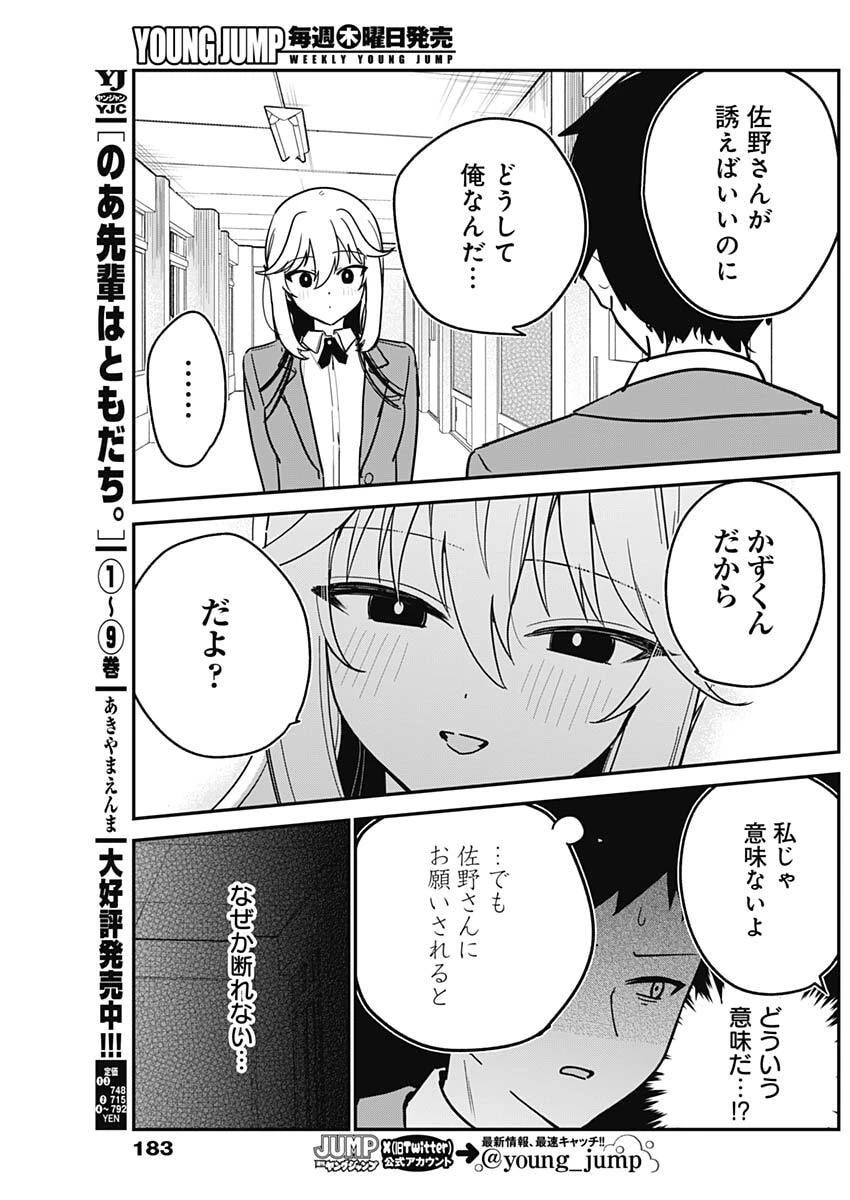 私のこと好きじゃなかったのかよ!? 第3話 - 19