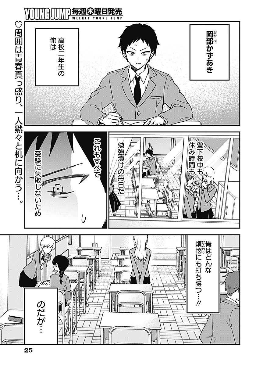 私のこと好きじゃなかったのかよ!? 第1話 - 4