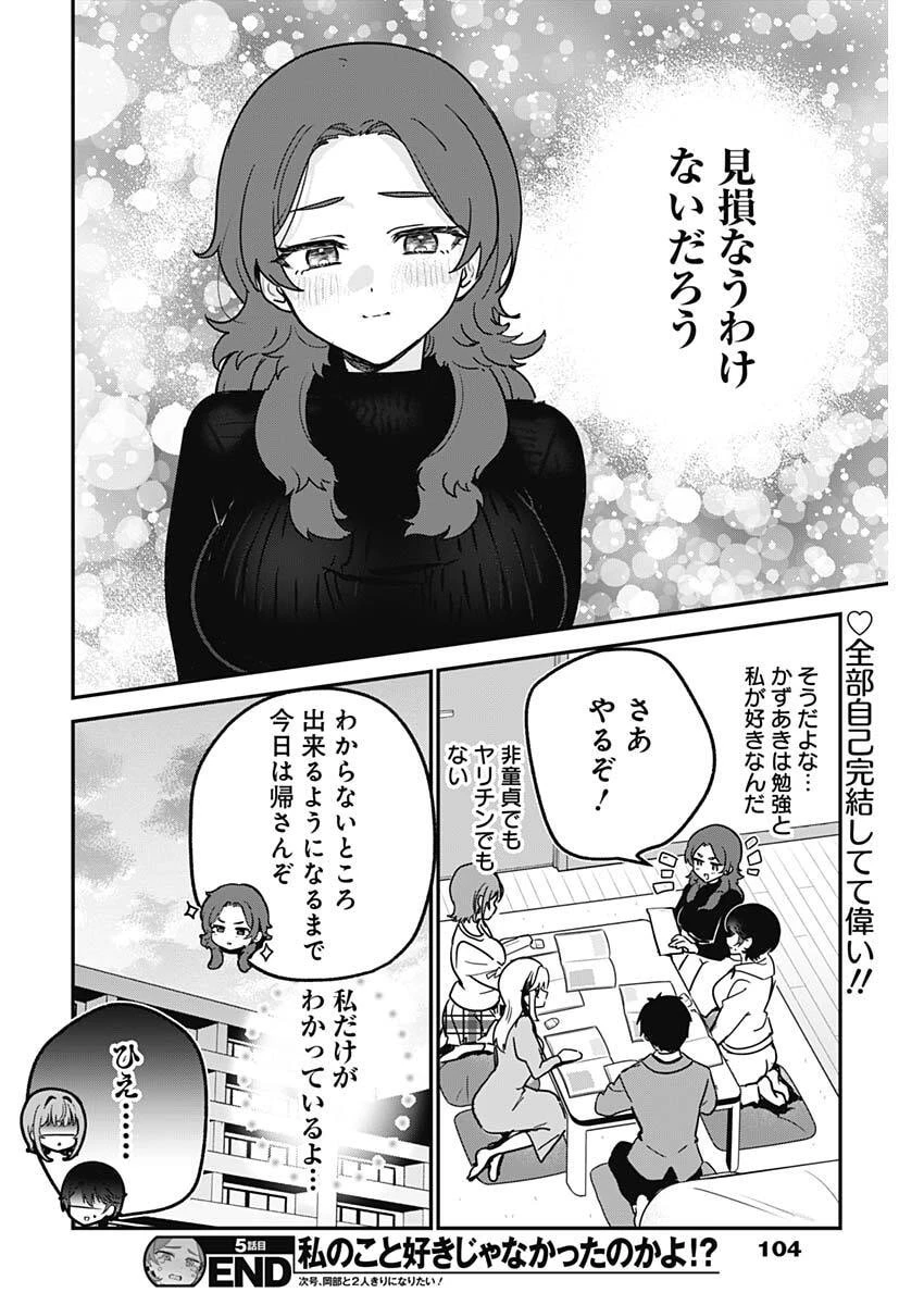 私のこと好きじゃなかったのかよ!? 第5話 - 20