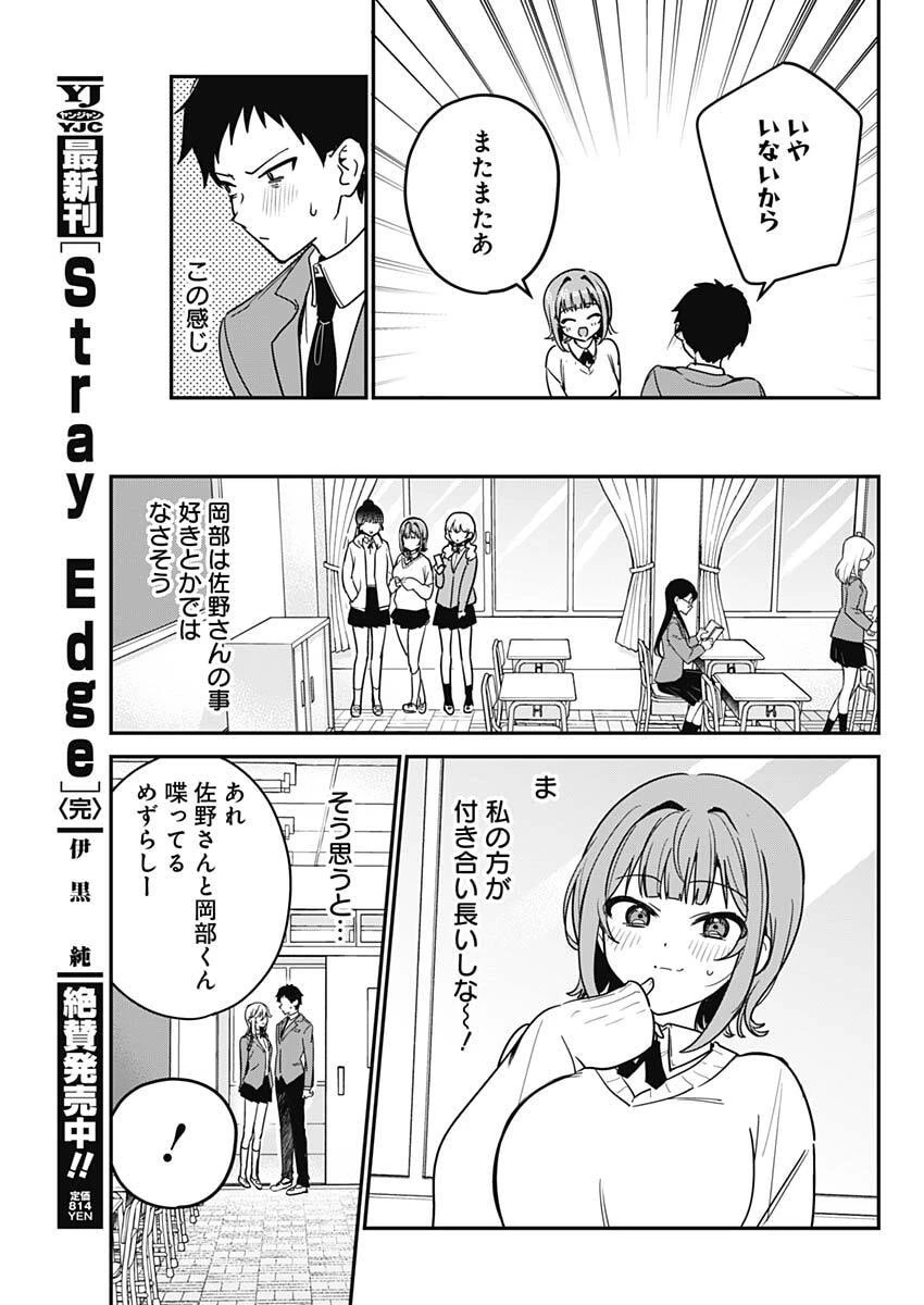 私のこと好きじゃなかったのかよ!? 第2話 - 15