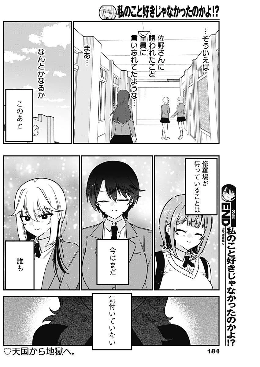 私のこと好きじゃなかったのかよ!? 第3話 - 20