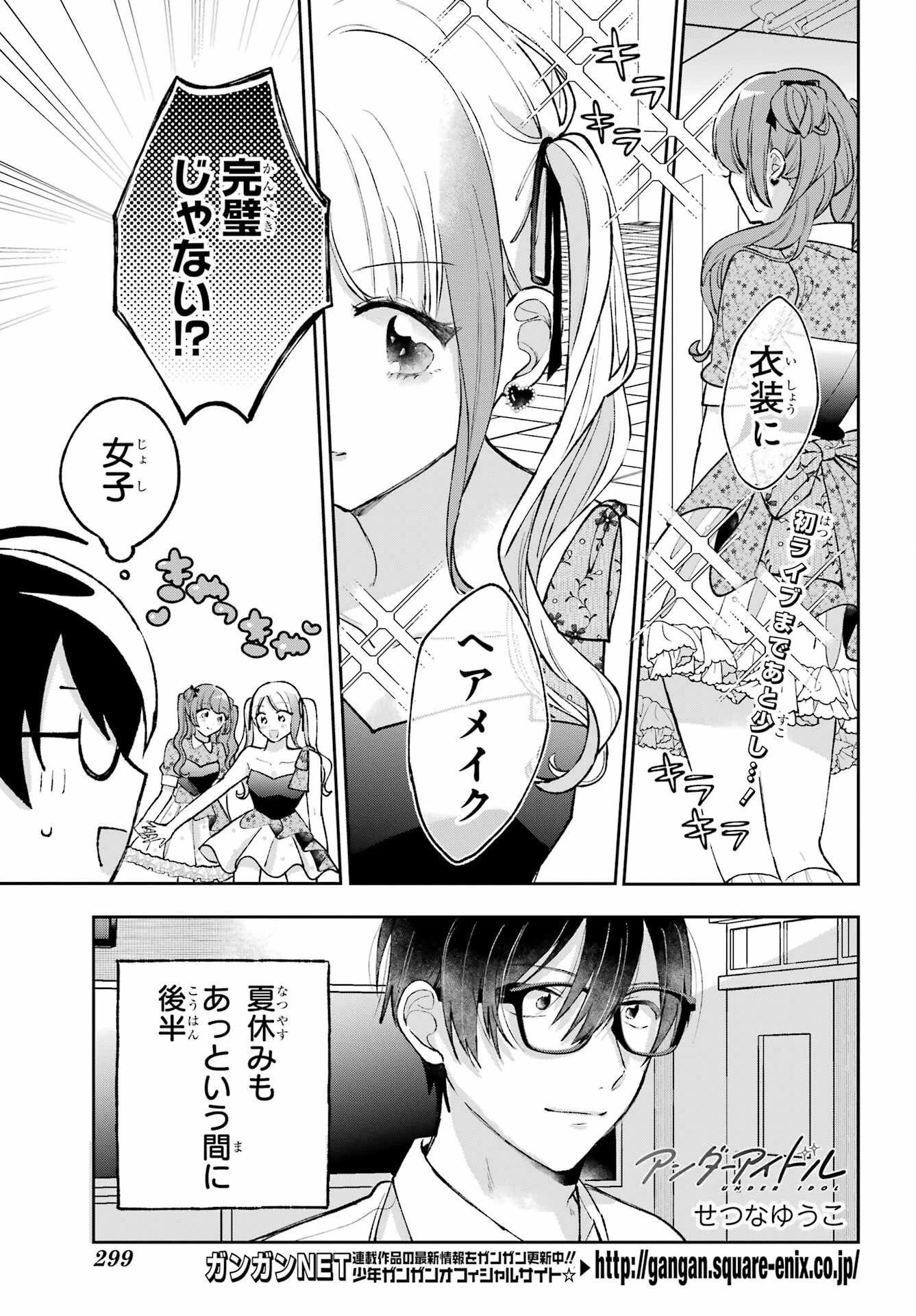 アナニーアイドル 第9話 - 3