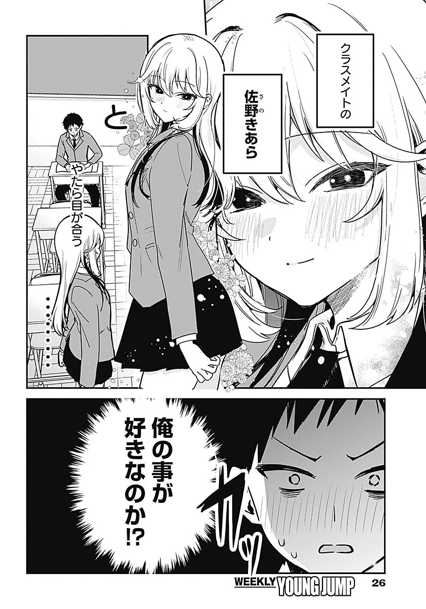 私のこと好きじゃなかったのかよ!? 第1話 - 5