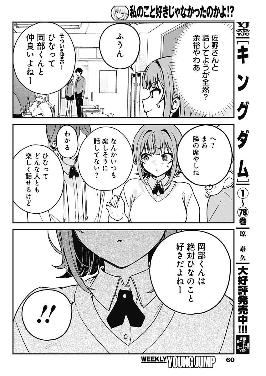 私のこと好きじゃなかったのかよ!? 第2話 - 16