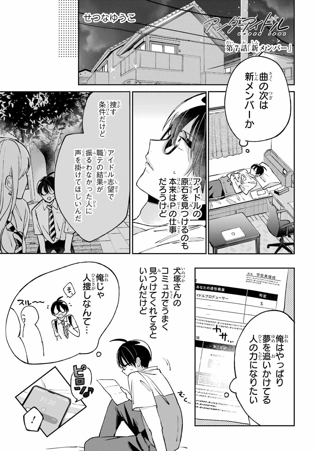 アナニーアイドル 第7話 - 1