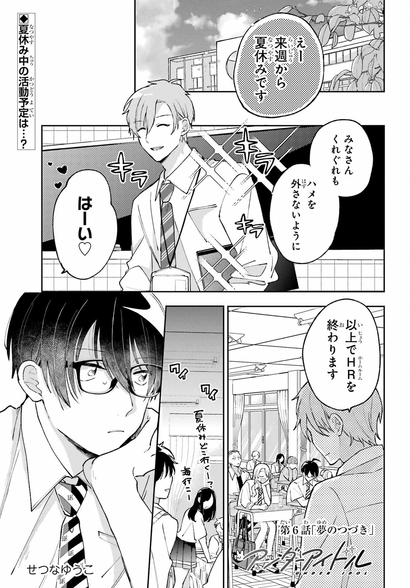 アナニーアイドル 第6話 - 1