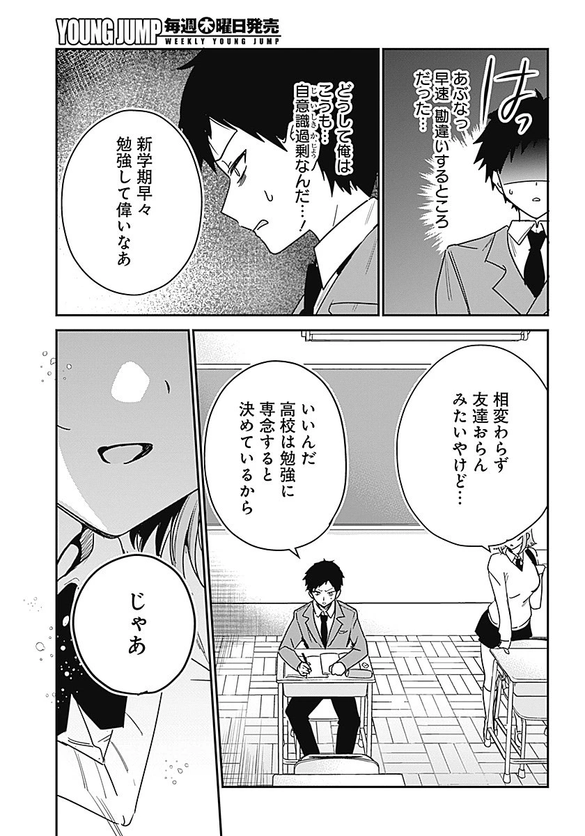 私のこと好きじゃなかったのかよ!? 第1話 - 6