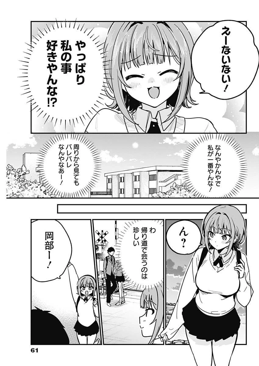 私のこと好きじゃなかったのかよ!? 第2話 - 17