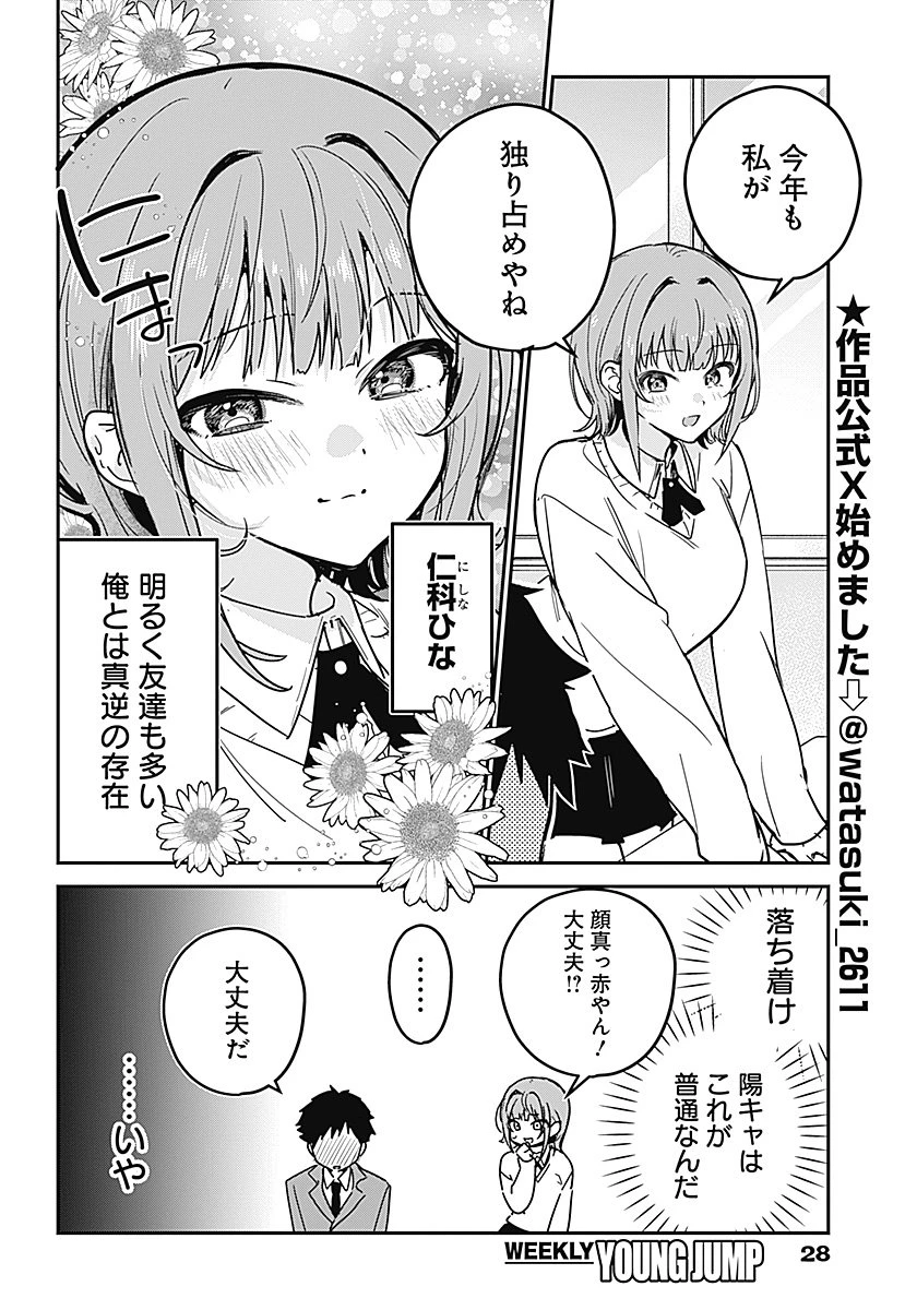 私のこと好きじゃなかったのかよ!? 第1話 - 7