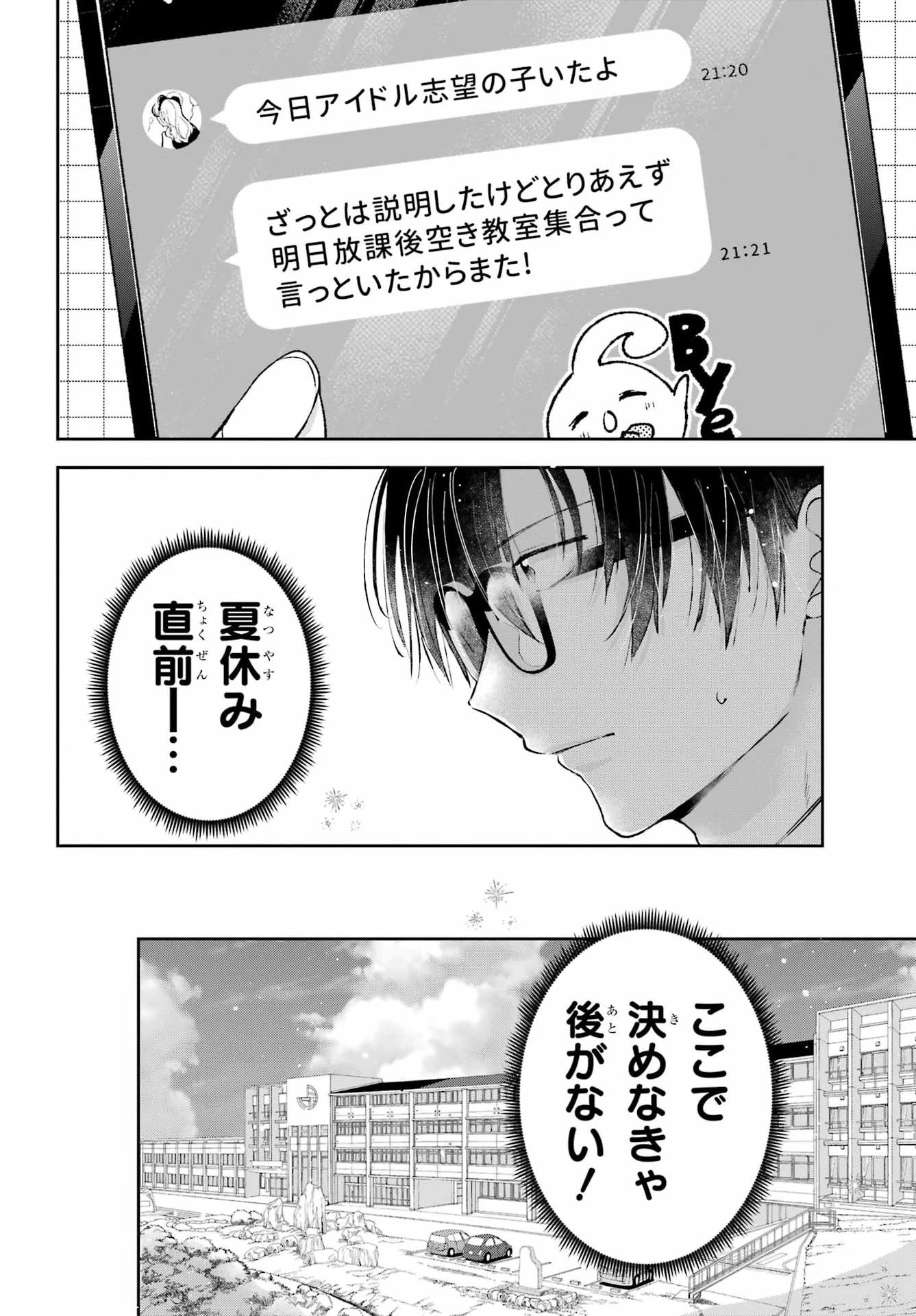 アナニーアイドル 第7話 - 2