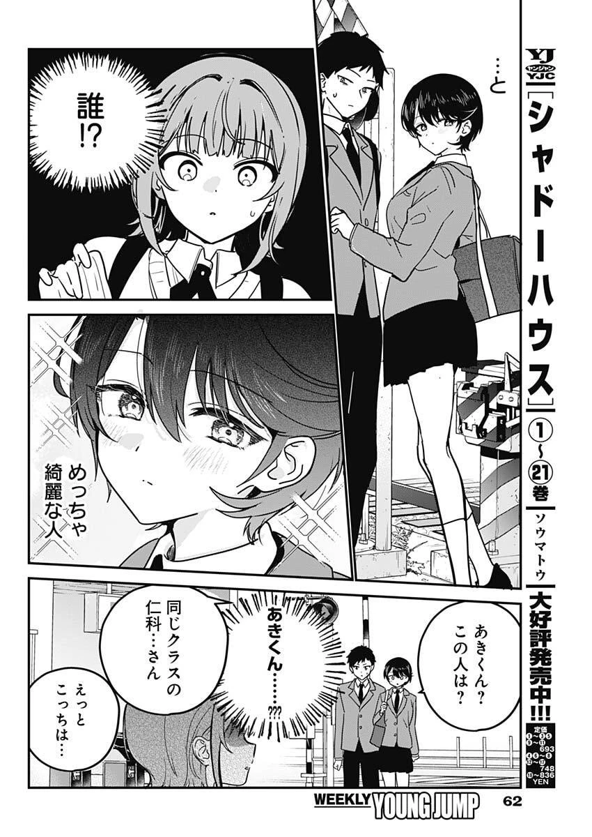 私のこと好きじゃなかったのかよ!? 第2話 - 18