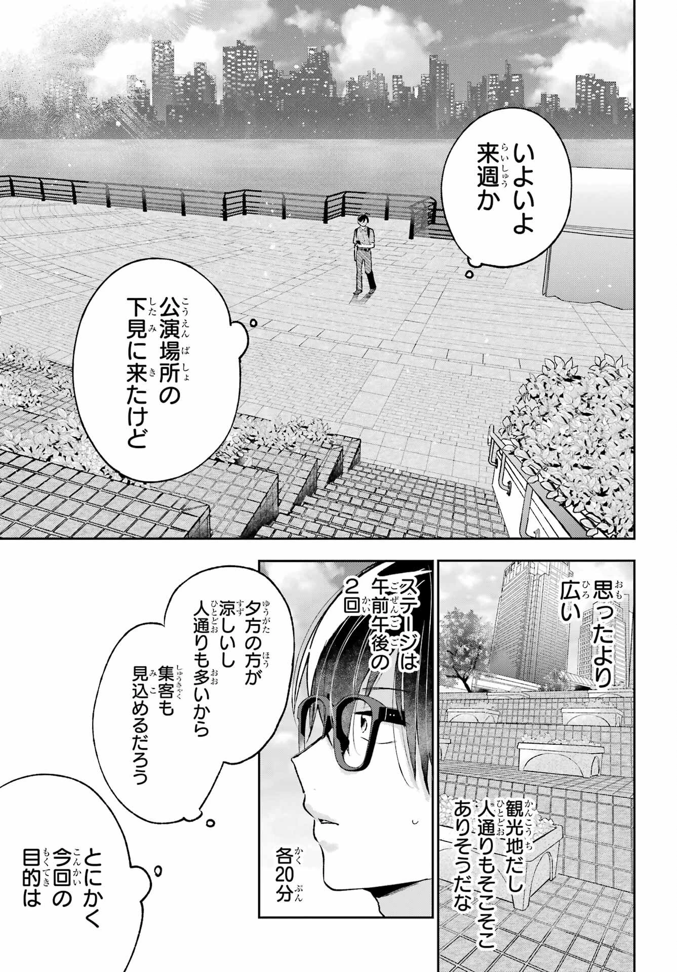 アナニーアイドル 第9話 - 5