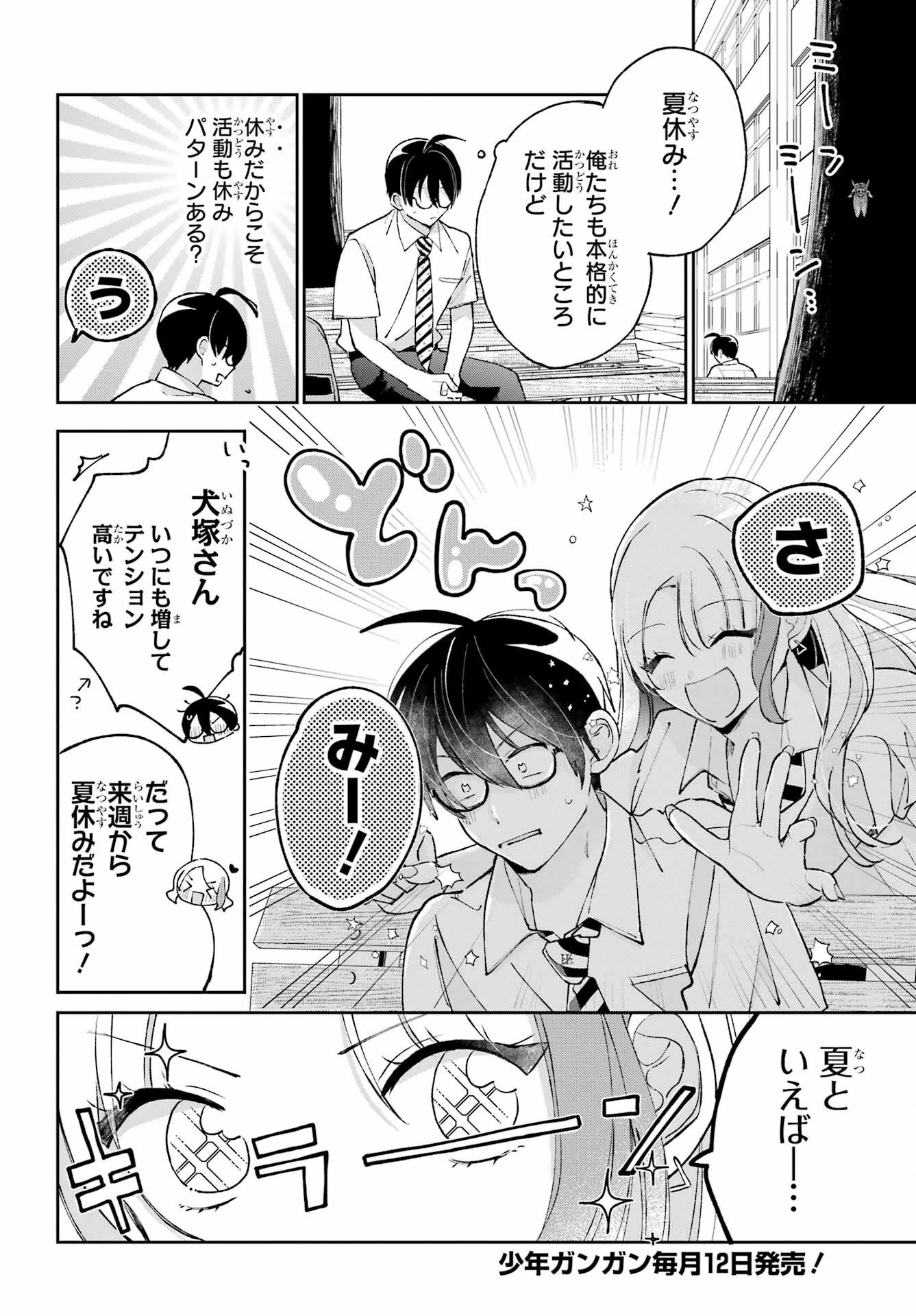 アナニーアイドル 第6話 - 2